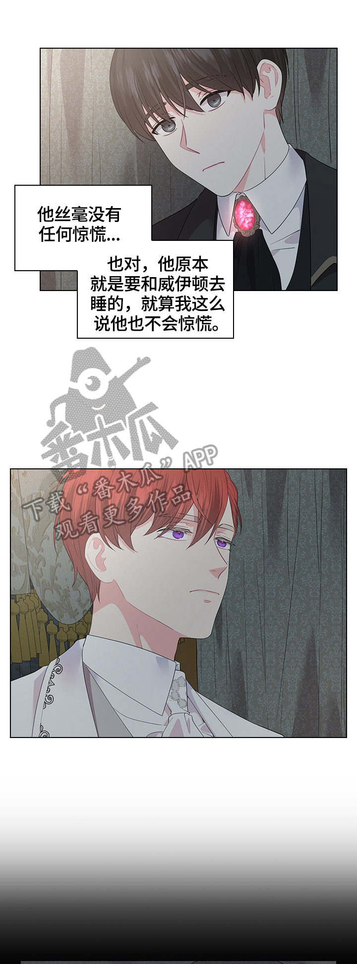 皇室血脉动漫全集免费观看漫画,第44章：去旅馆3图