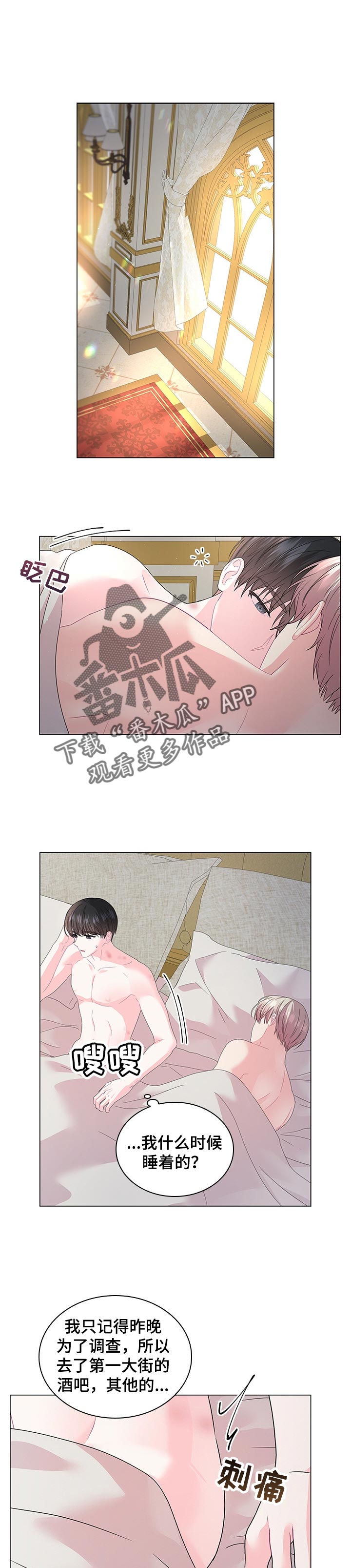 皇室血脉动漫全集免费观看漫画,第99章：【番外】皇太子的命令1图