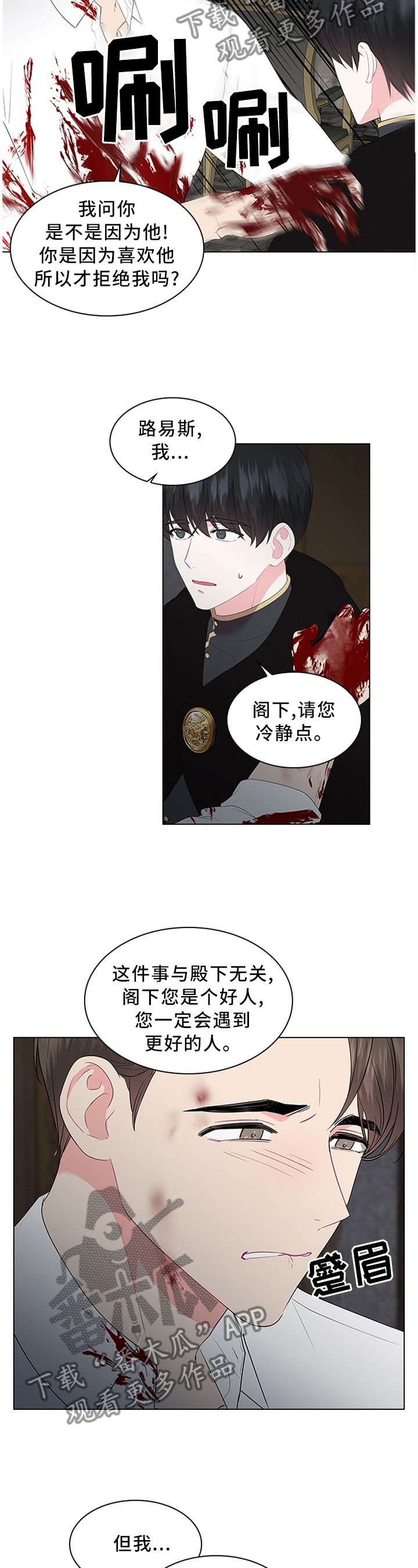 皇室血脉动漫全集免费观看漫画,第50章：表明心意3图