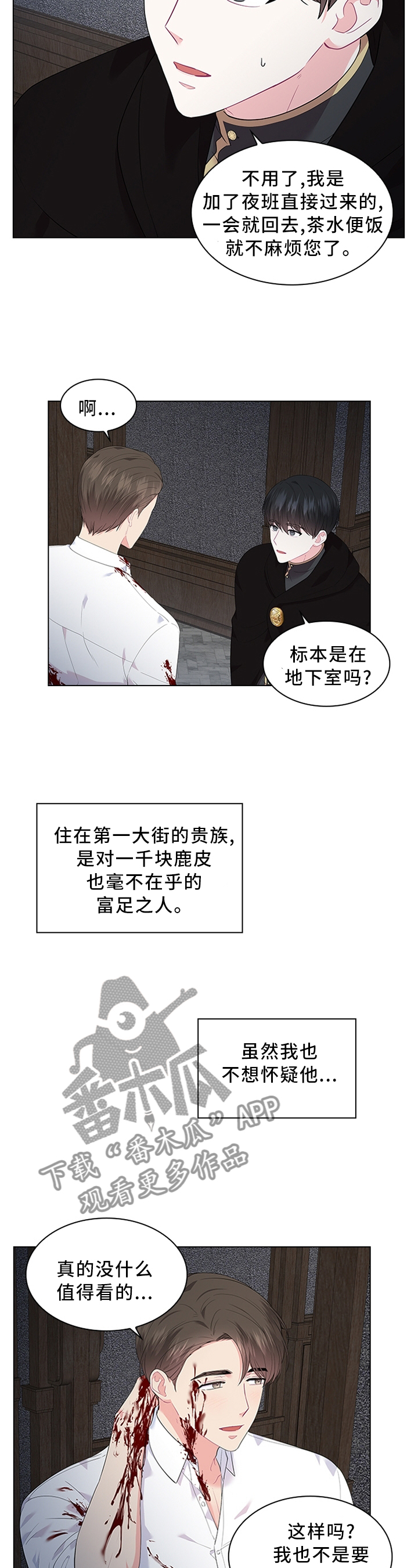 皇室血脉53漫画,第49章：猜疑3图