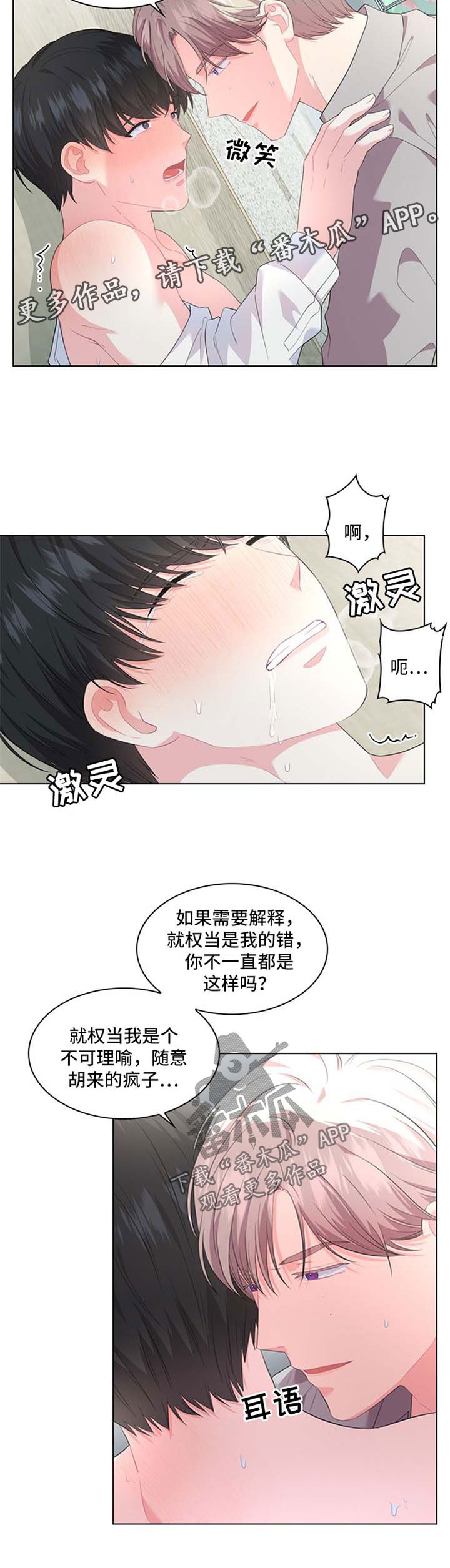 皇室血脉未删漫画,第28章：装矜持3图