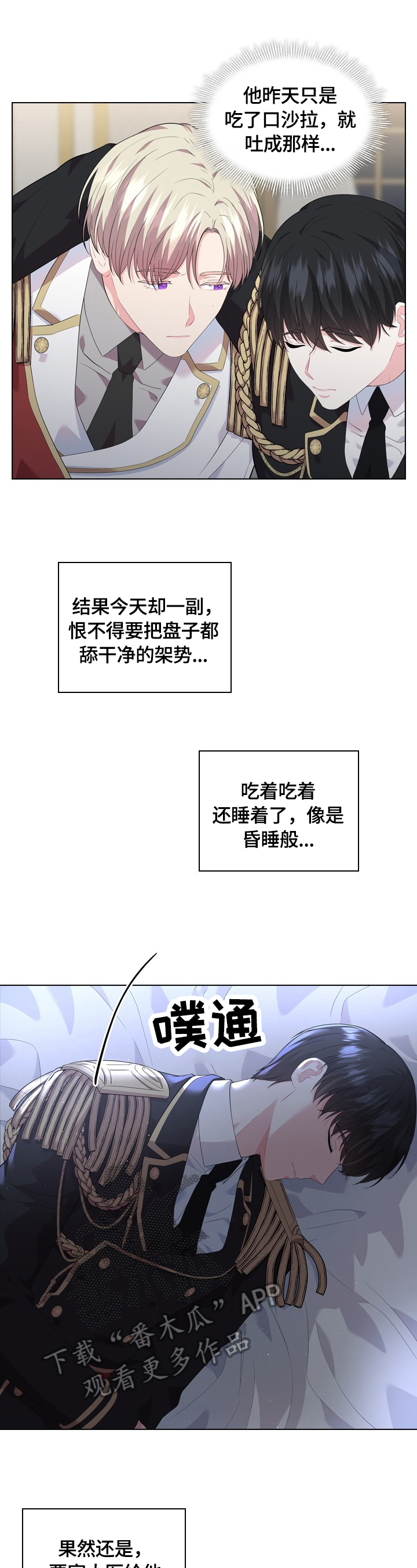皇室血脉未删漫画,第33章：答应1图