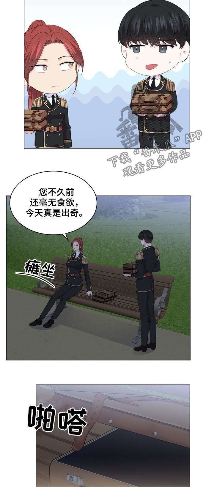 皇室血脉相关情节漫画,第35章：揭穿2图