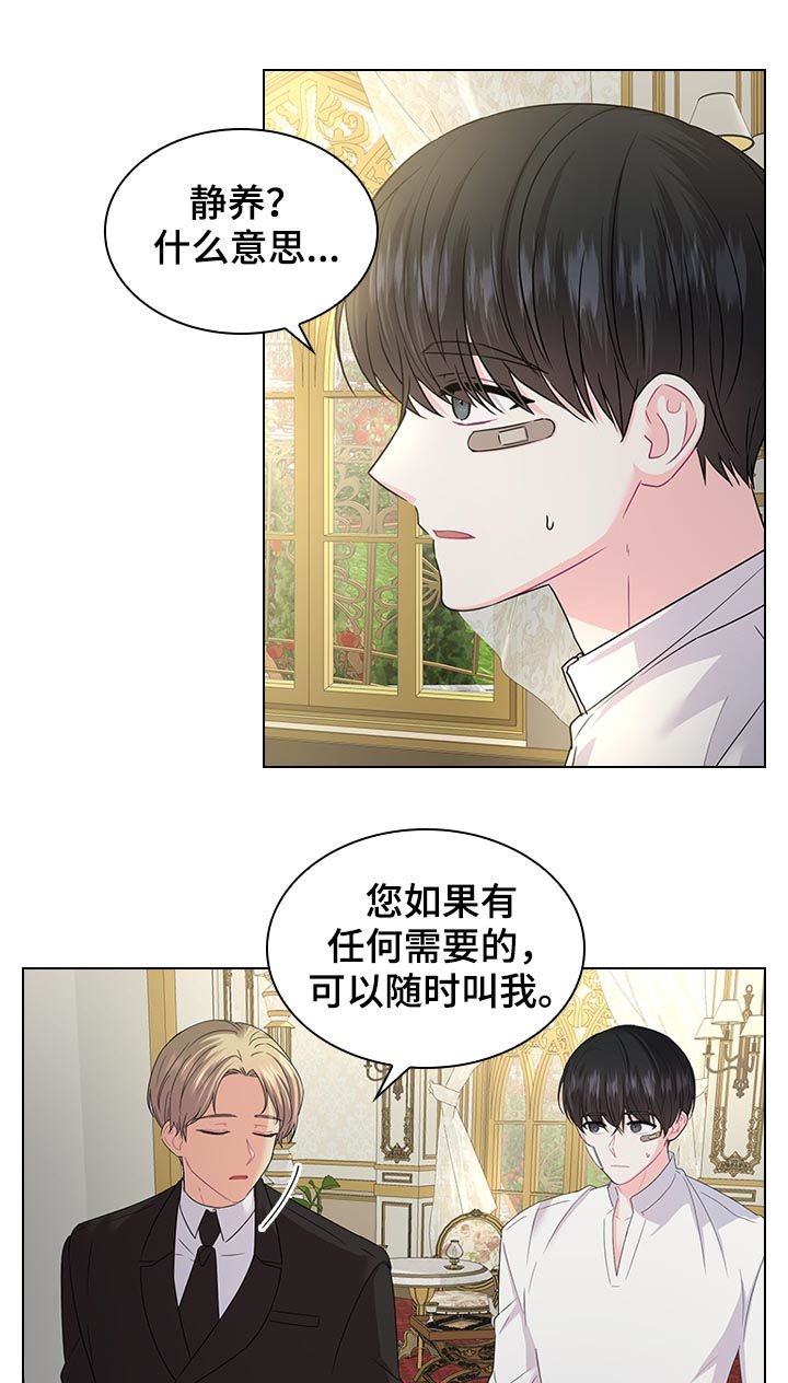 皇室血脉小说全文免费阅读漫画,第78章：不是孩子的父亲2图