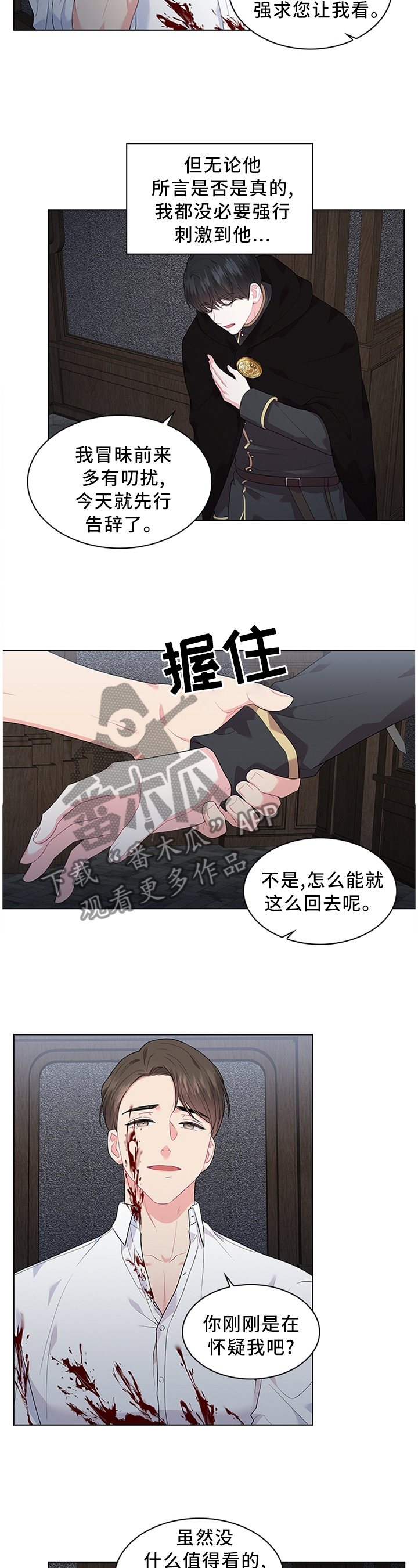 皇室血脉53漫画,第49章：猜疑4图