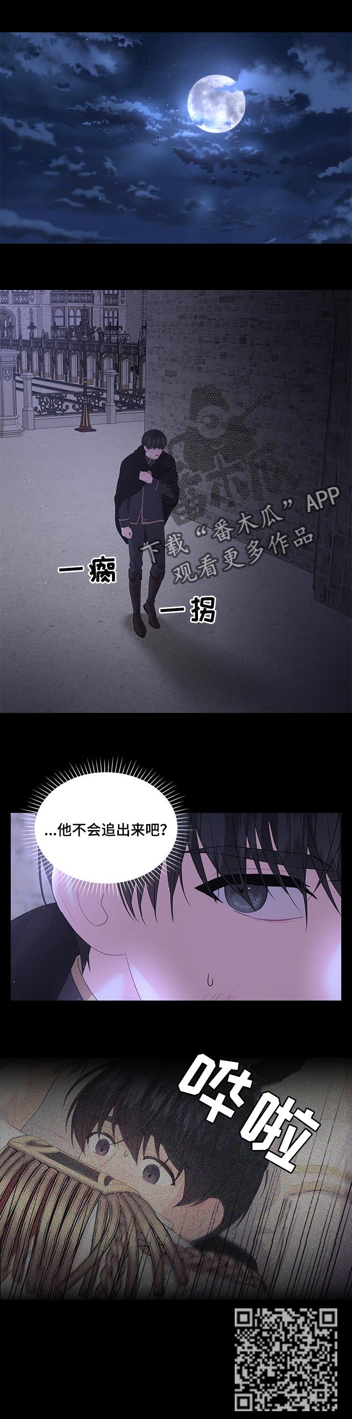 皇室血脉漫画全集免费观看漫画,第68章：逃走3图