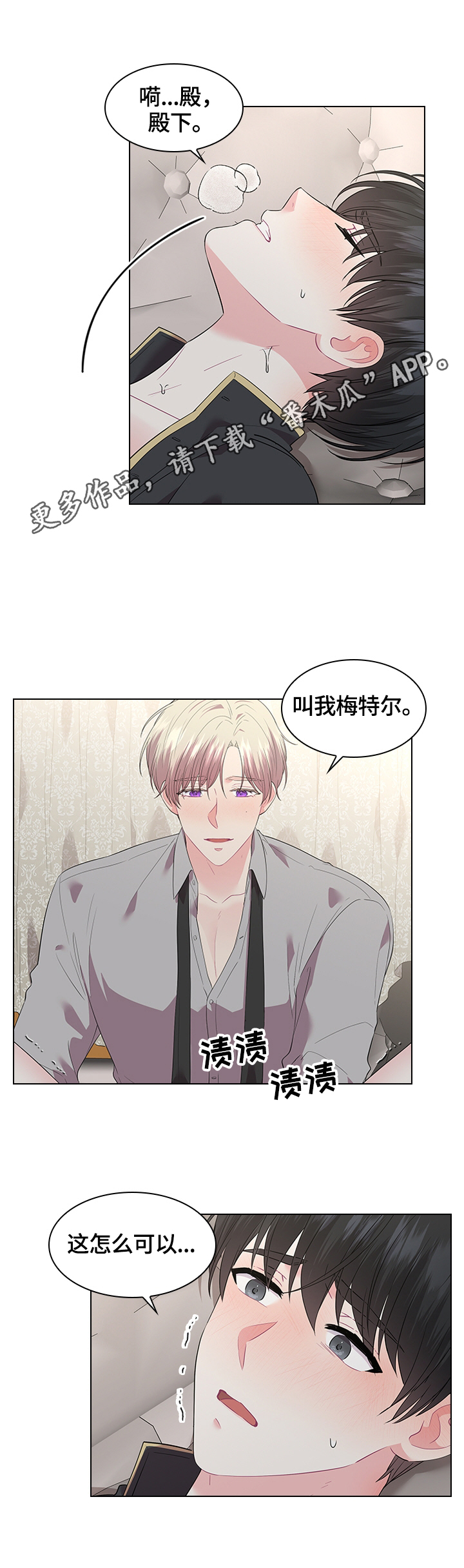 为什么许七安有皇室血脉漫画,第53章：叫我名字1图