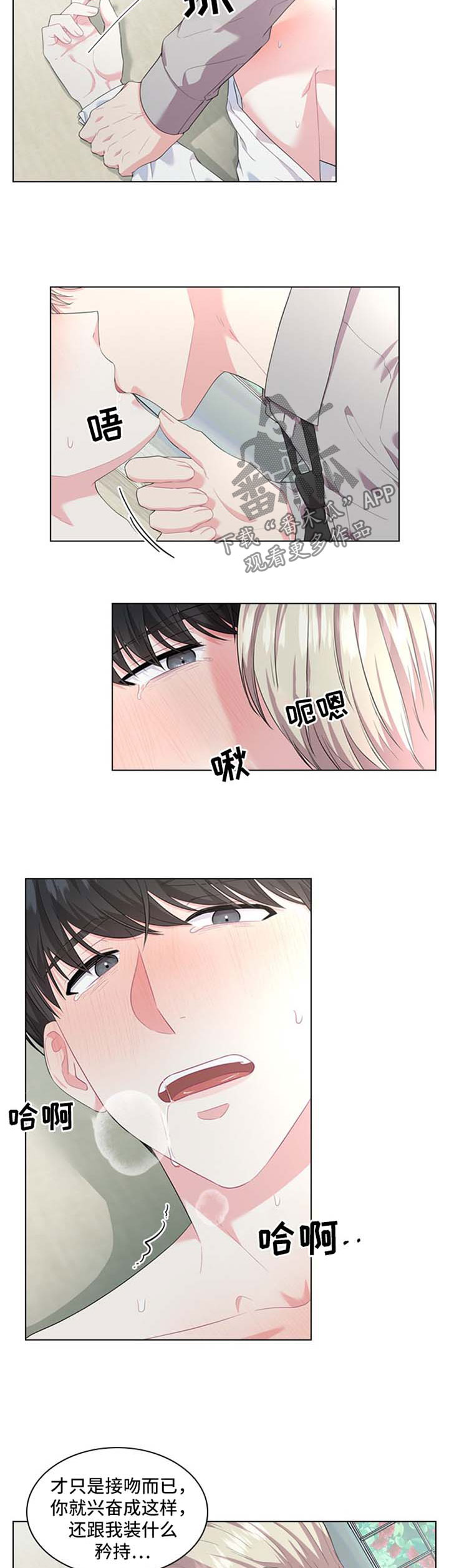 皇室血脉未删漫画,第28章：装矜持2图