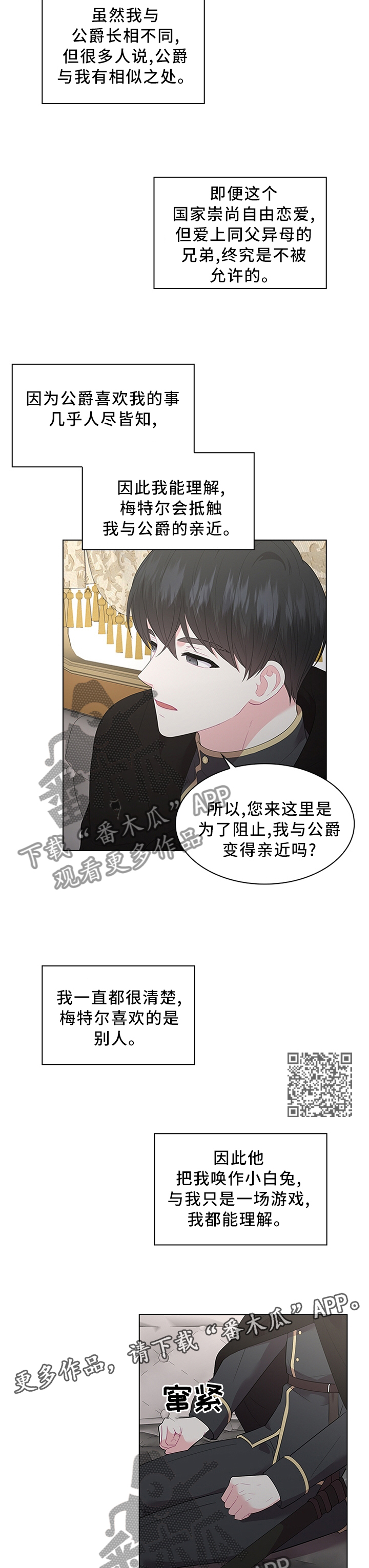 皇室血脉漫画免费漫画,第51章：吃醋的心情5图