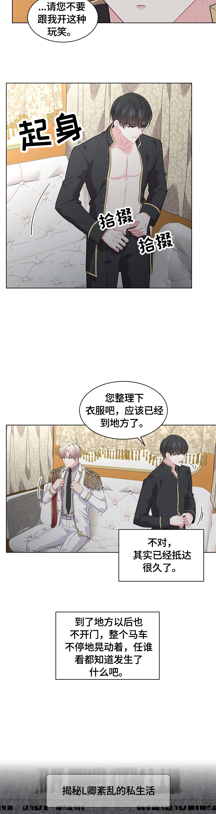 皇室血脉断绝谁将继承皇位漫画,第55章：摔伤3图