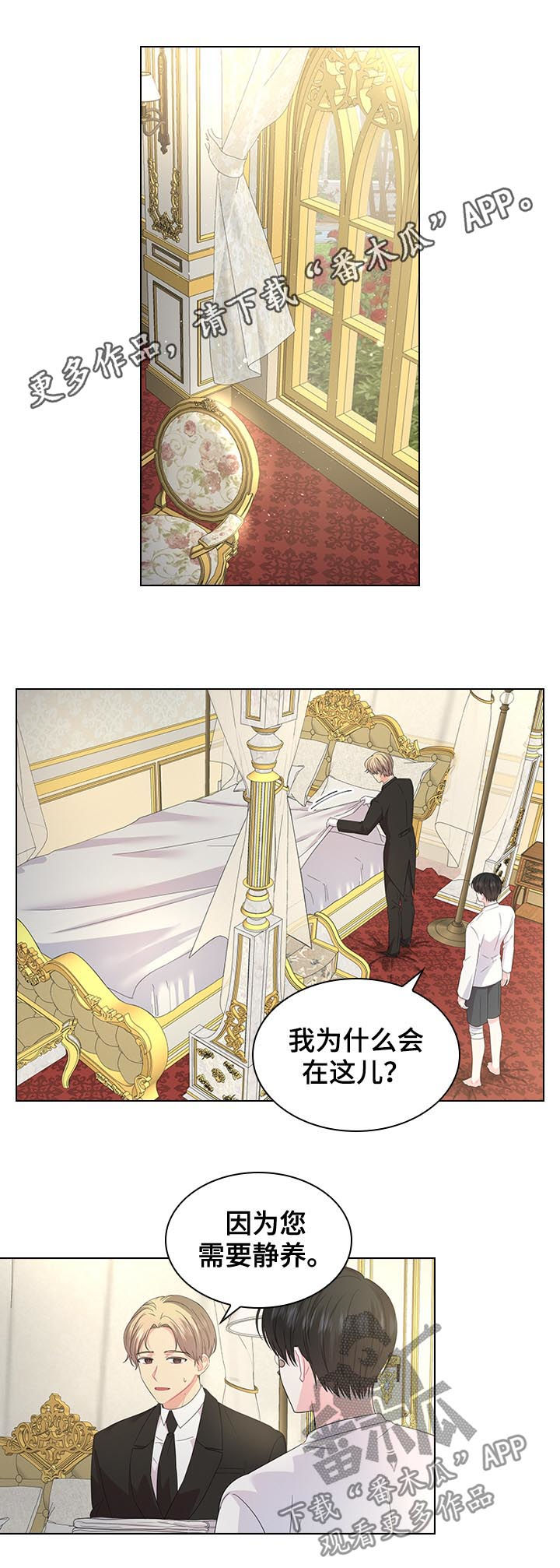 皇室血脉小说全文免费阅读漫画,第78章：不是孩子的父亲1图