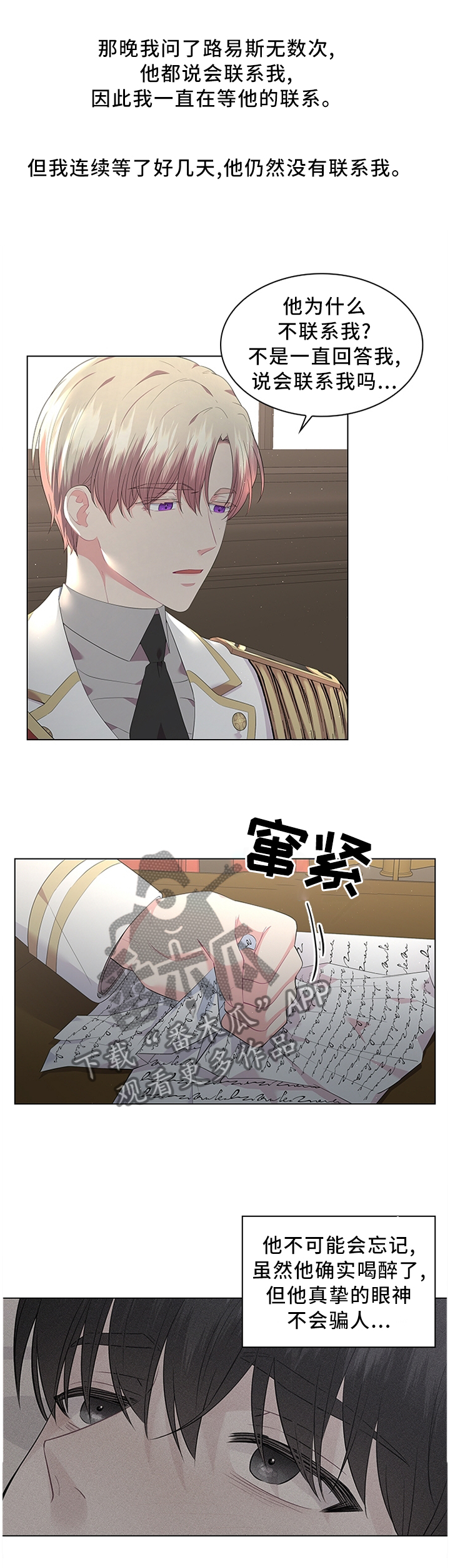 皇室血脉未删漫画,第47章：无法逃脱1图