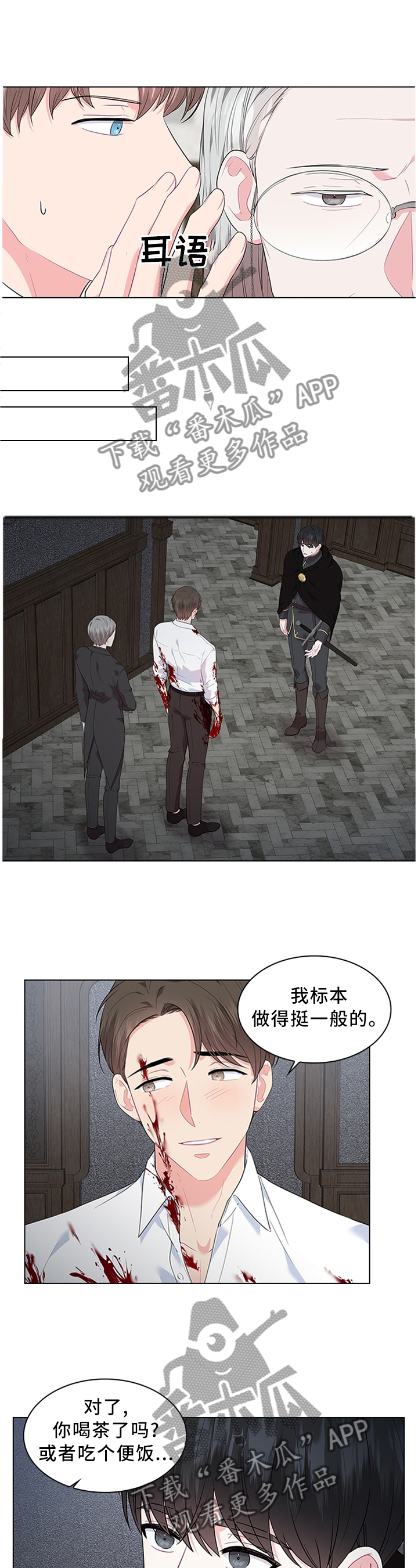 皇室血脉53漫画,第49章：猜疑2图