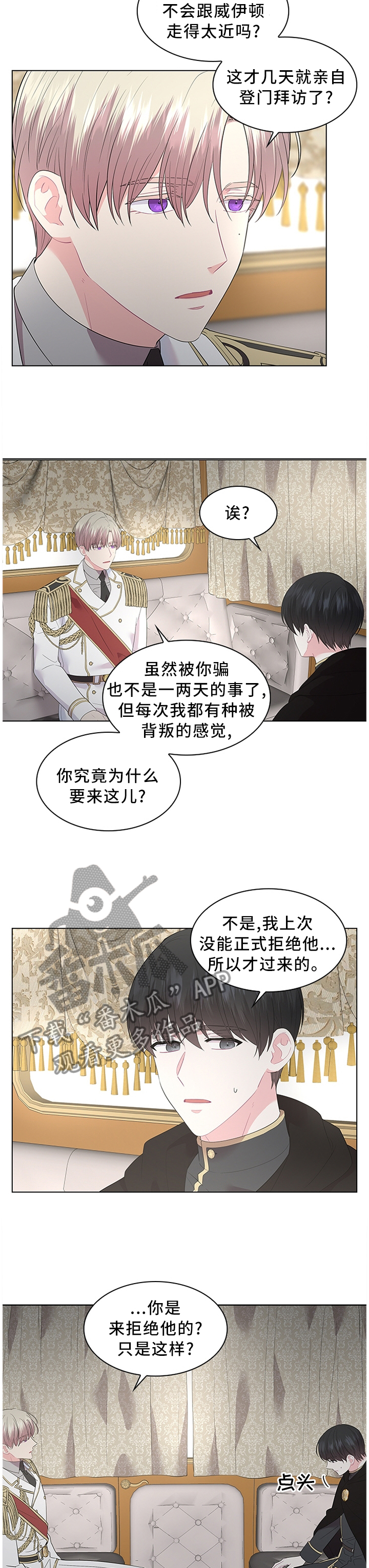 皇室血脉漫画免费漫画,第51章：吃醋的心情3图