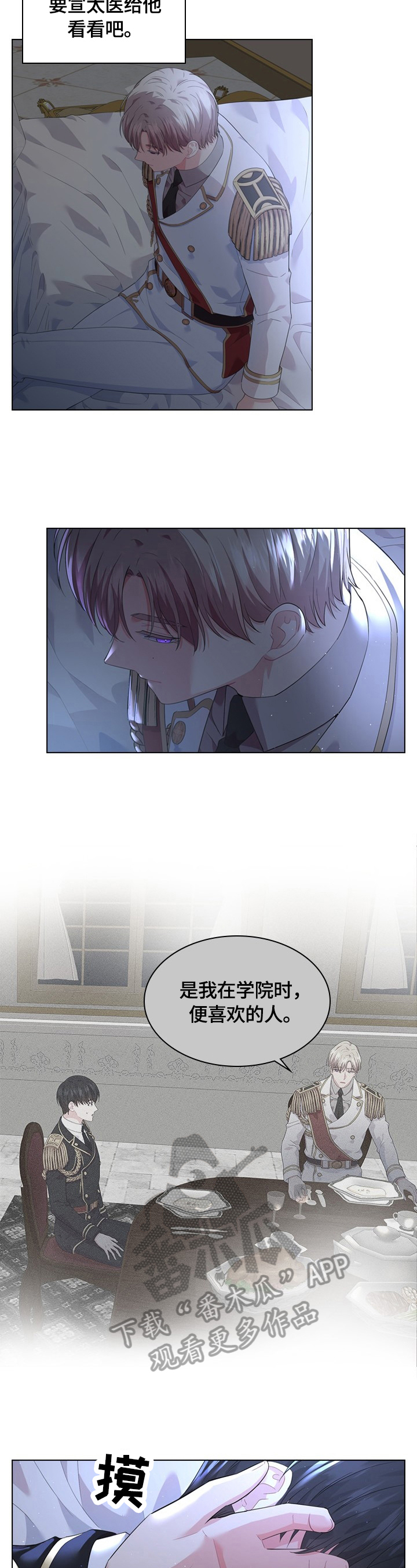 皇室血脉未删漫画,第33章：答应2图