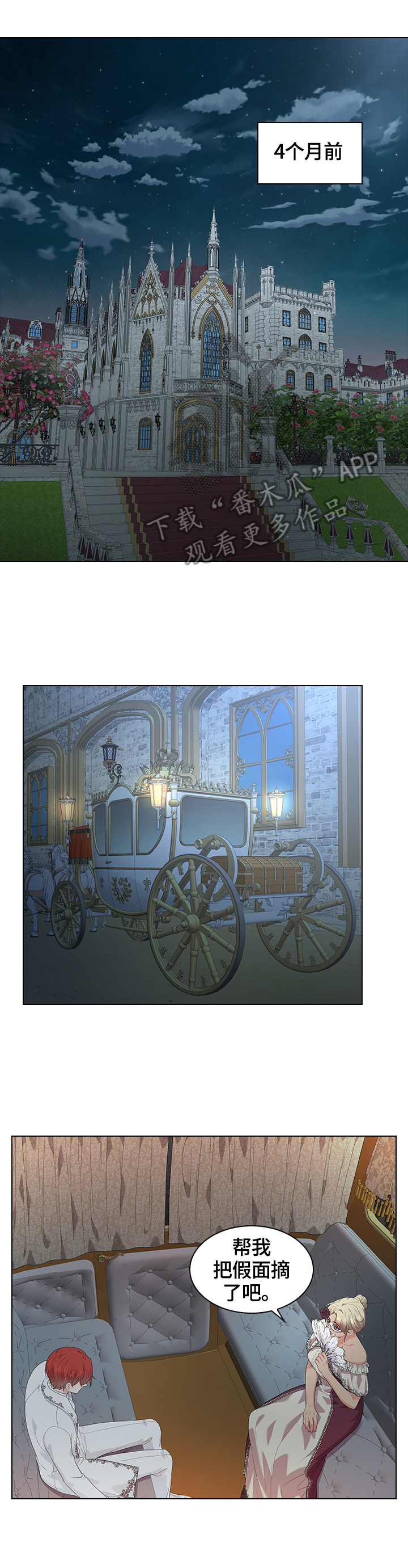 皇室血脉有什么区别漫画,第43章：坐上马车1图