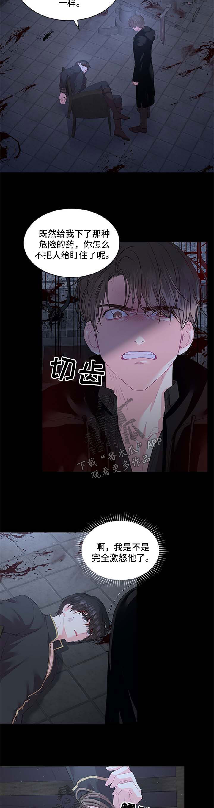 皇室血脉动漫全集免费观看漫画,第73章：再坚持一下2图