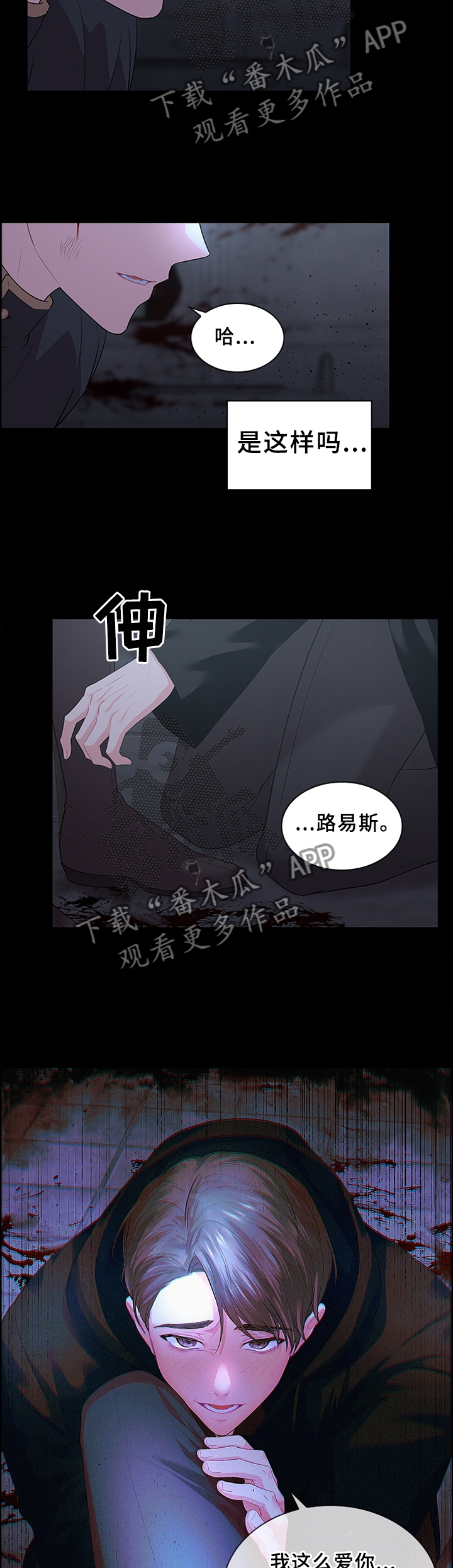 皇室血脉动漫全集免费观看漫画,第70章：扭曲的爱5图