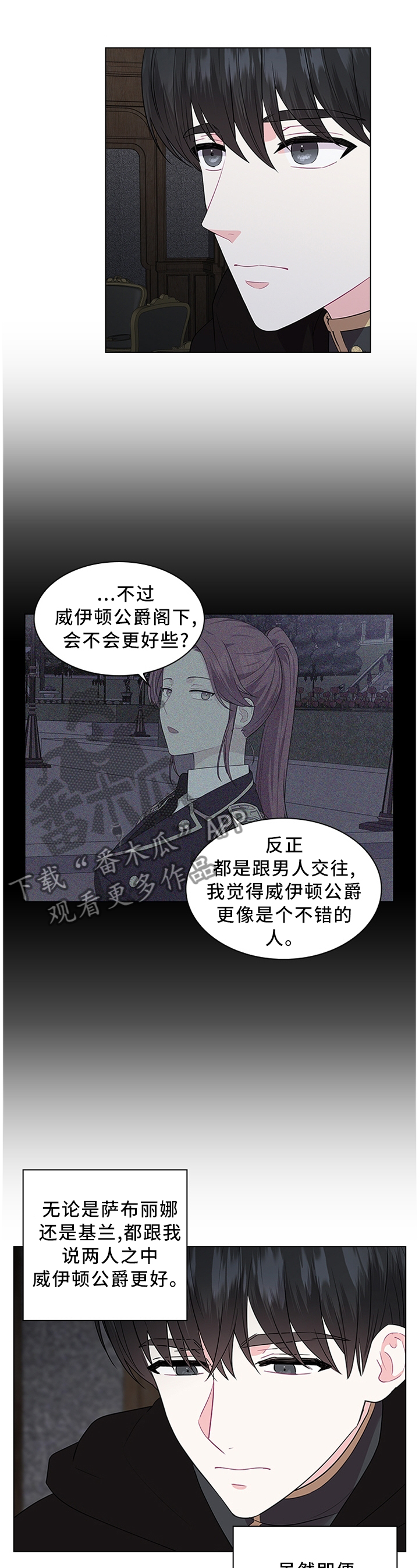 皇室血脉动漫全集免费观看漫画,第50章：表明心意1图