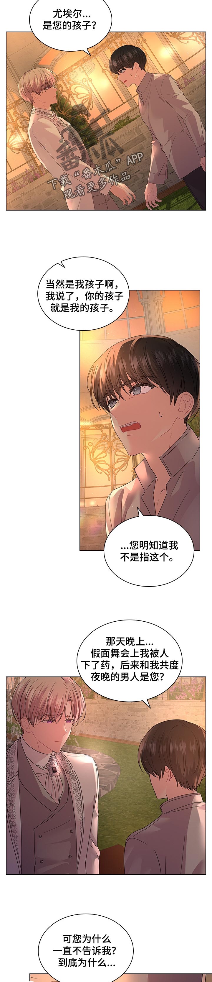 皇室血脉在哪可以看漫画,第92章：无法理解2图