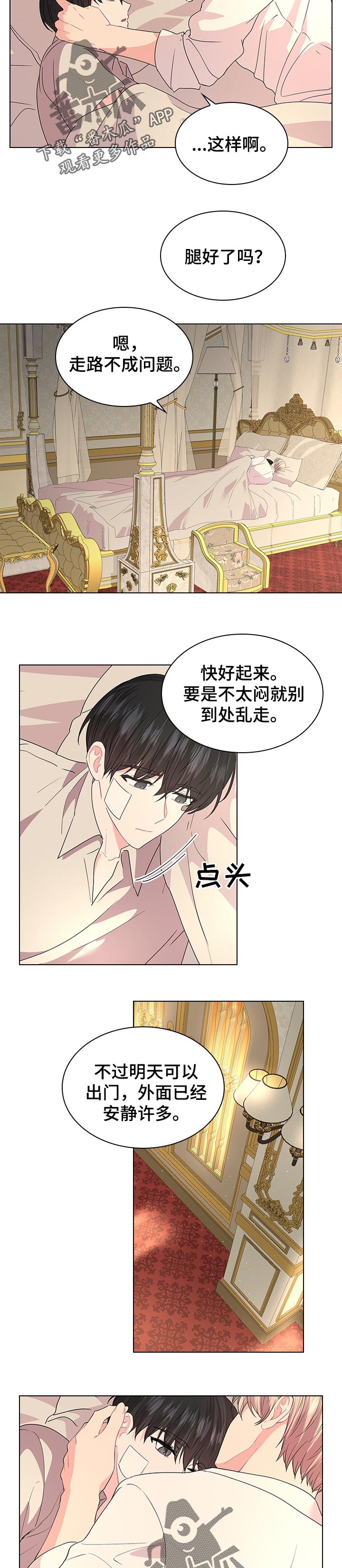 皇室血脉动漫全集免费观看漫画,第85章：最后一次3图