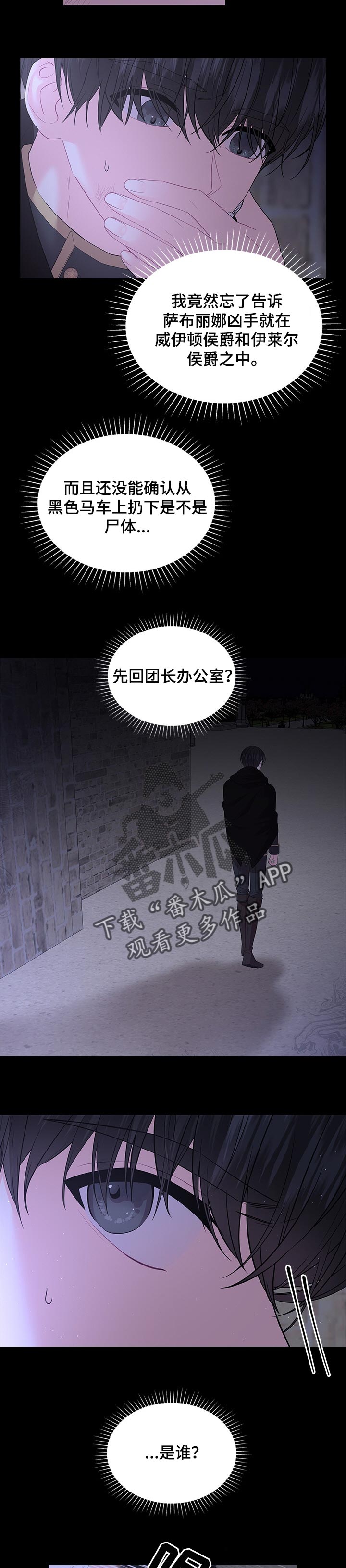 皇室血脉漫画全集免费观看漫画,第68章：逃走5图