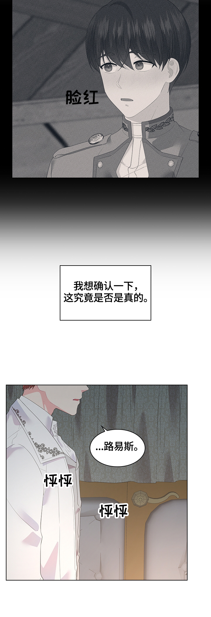 皇室血脉动漫全集免费观看漫画,第44章：去旅馆4图