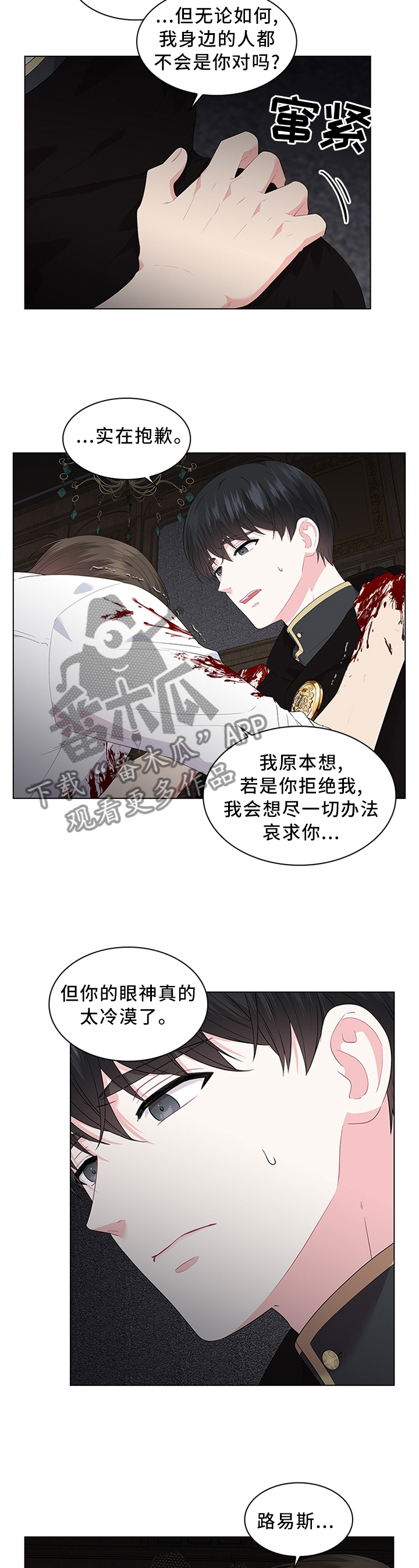 皇室血脉动漫全集免费观看漫画,第50章：表明心意4图