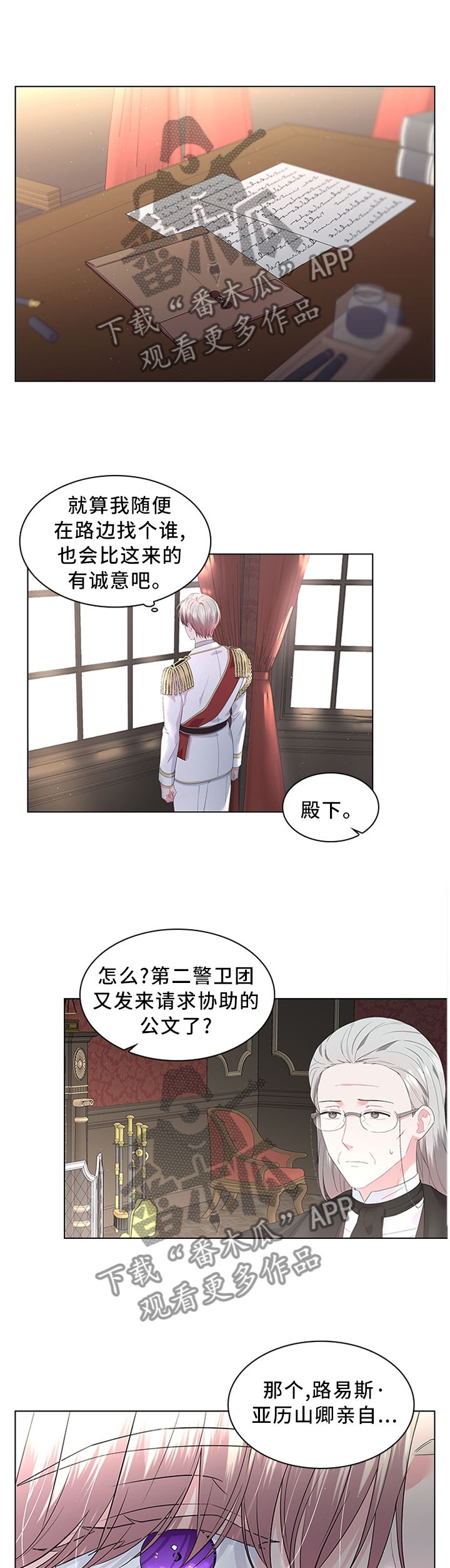 皇室血脉未删漫画,第47章：无法逃脱4图