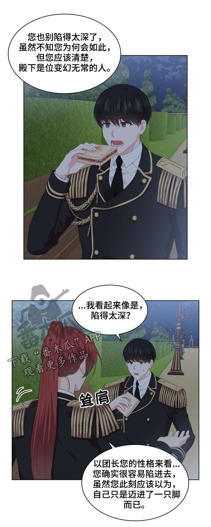 皇室血脉相关情节漫画,第35章：揭穿5图