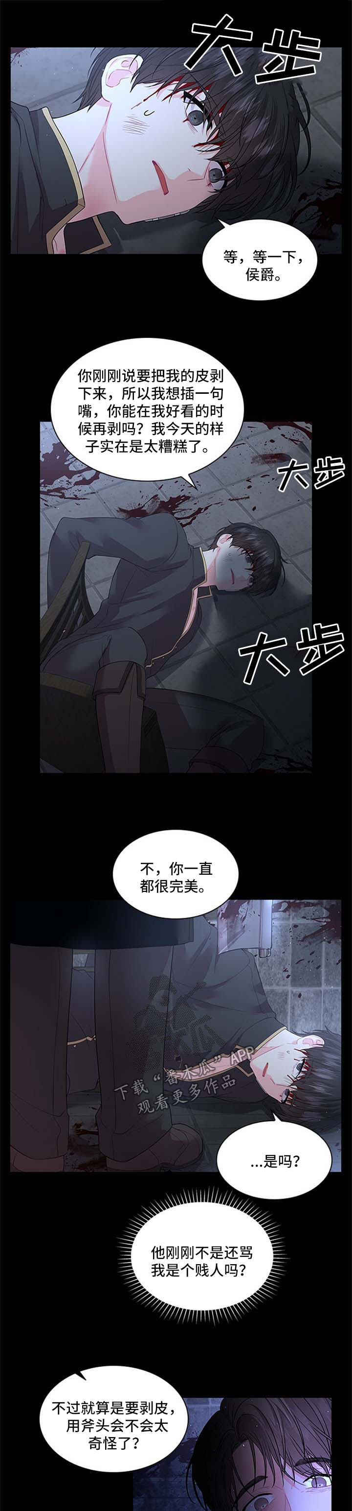皇室血脉动漫全集免费观看漫画,第73章：再坚持一下4图