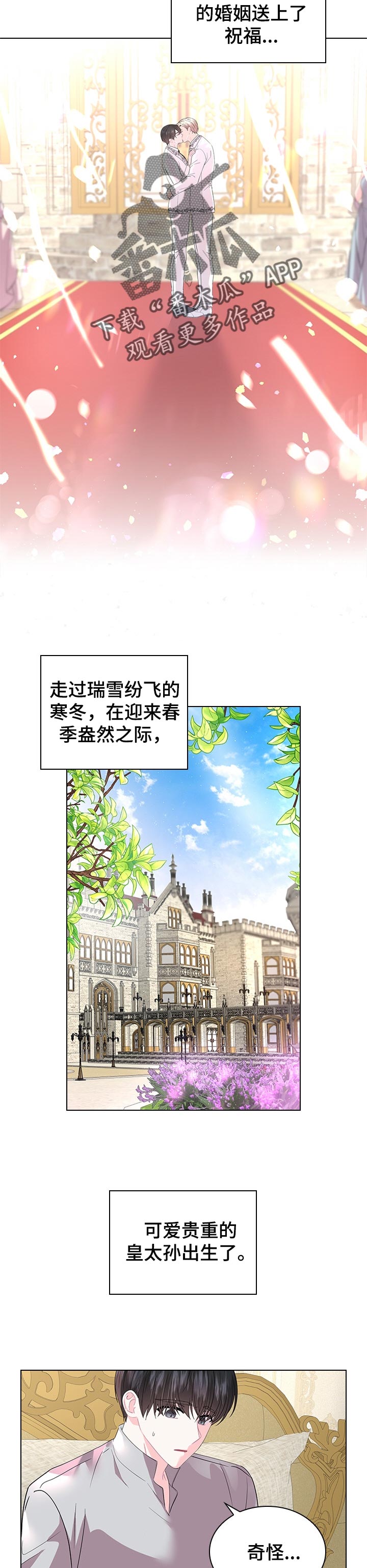 皇室血脉未删漫画,第90章：可爱的孩子2图