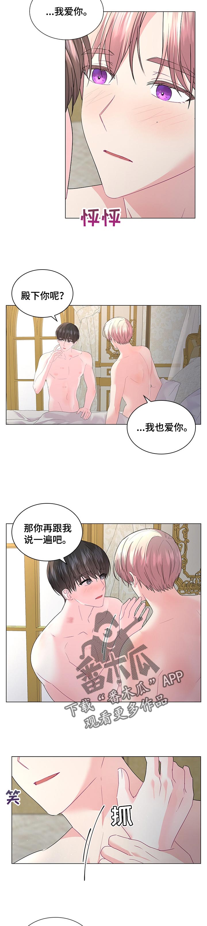 皇室血脉动漫全集免费观看漫画,第99章：【番外】皇太子的命令5图