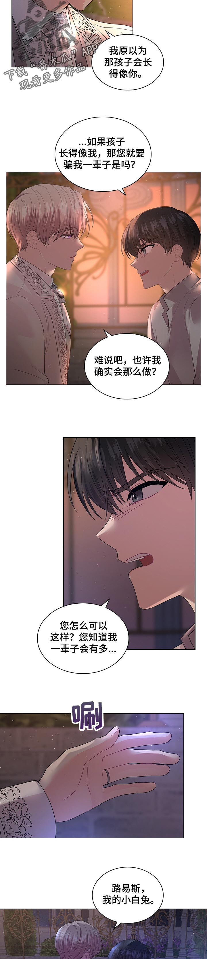 皇室血脉在哪可以看漫画,第92章：无法理解5图