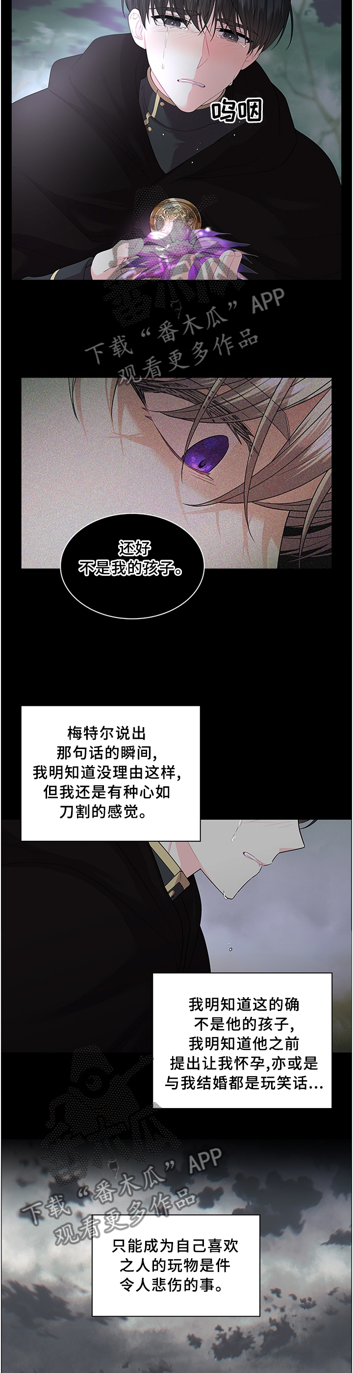 皇室血脉小说全文免费阅读漫画,第67章：一个选择!5图
