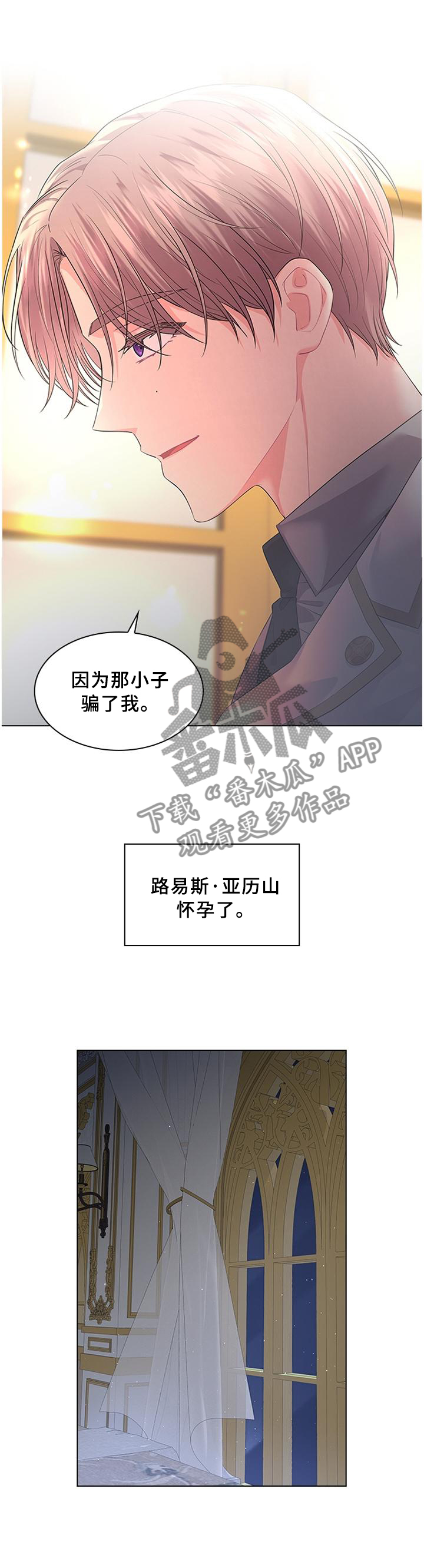 皇室血脉39漫画,第60章：日期已定1图