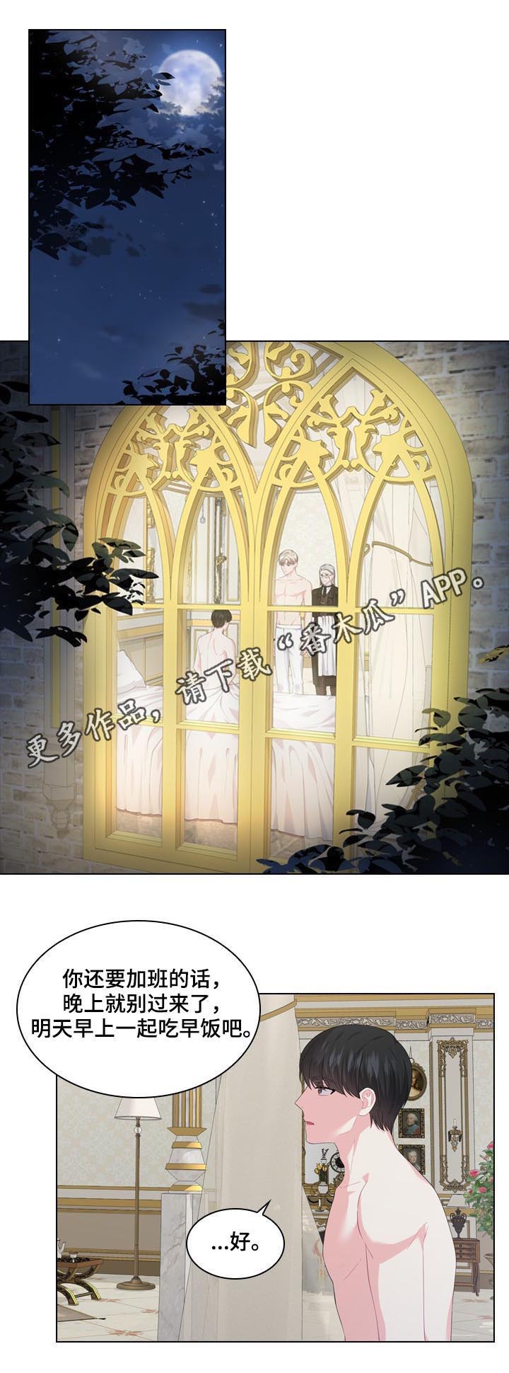 皇室血脉动漫全集免费观看漫画,第34章：不是那种关系1图