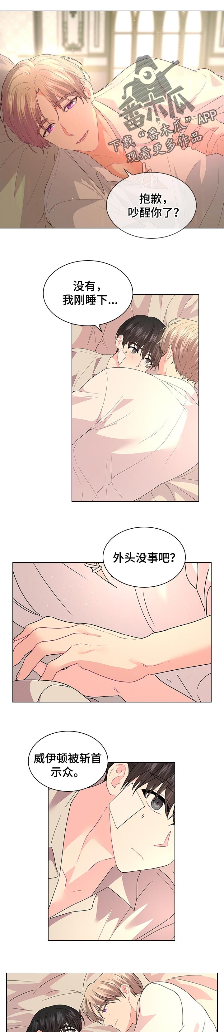 皇室血脉动漫全集免费观看漫画,第85章：最后一次2图