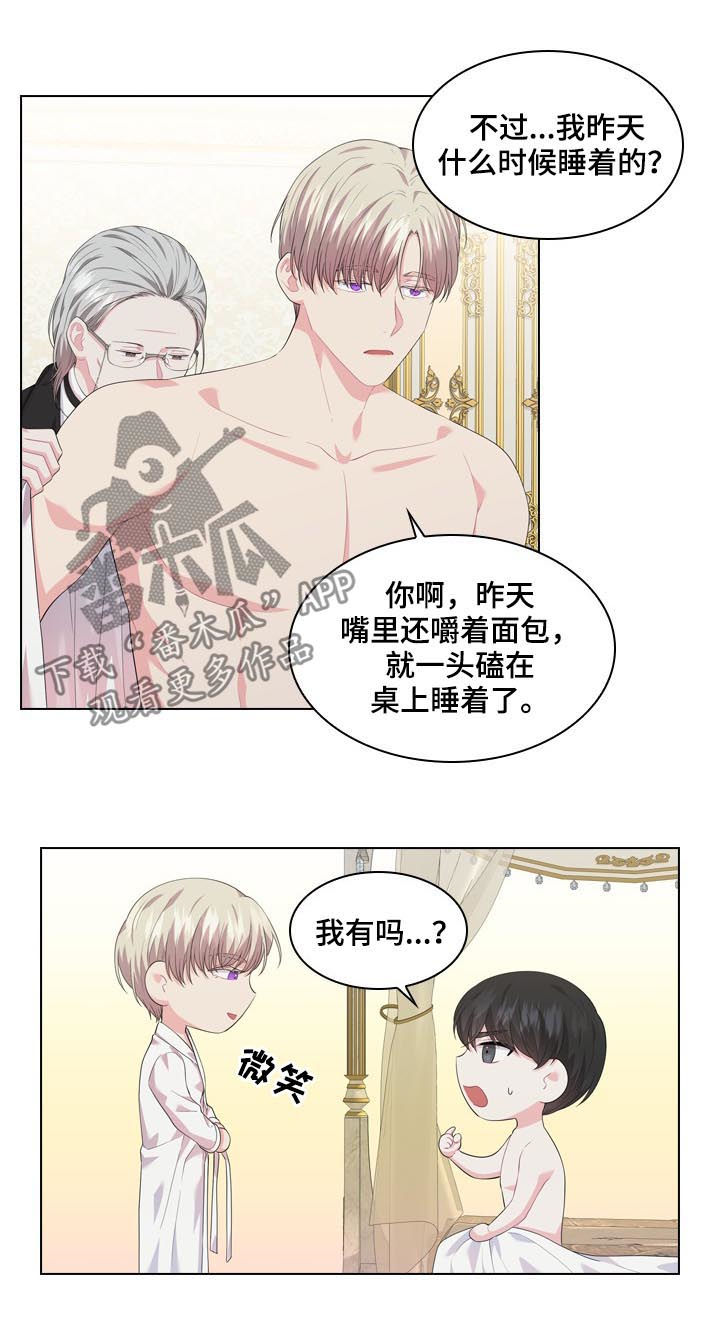 皇室血脉动漫全集免费观看漫画,第34章：不是那种关系2图