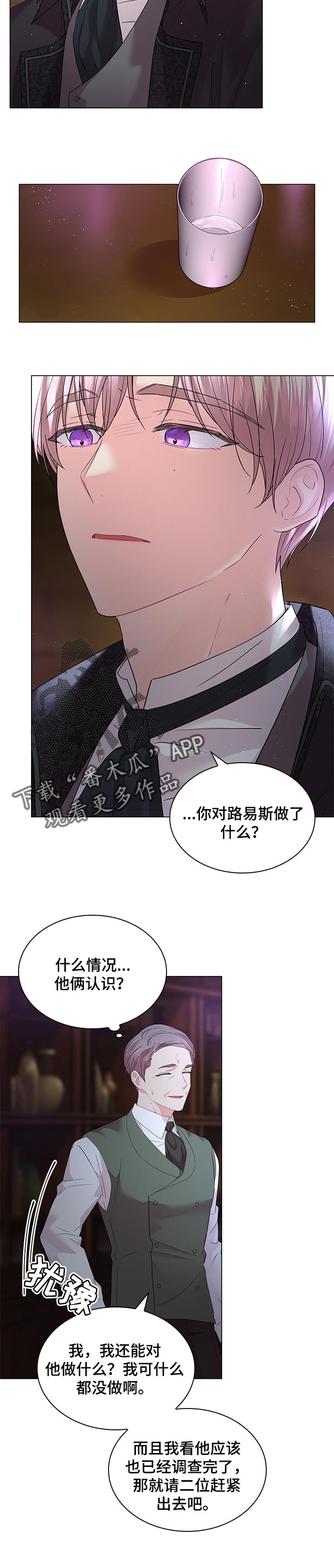 皇室血脉有什么区别漫画,第96章：【番外】质问5图