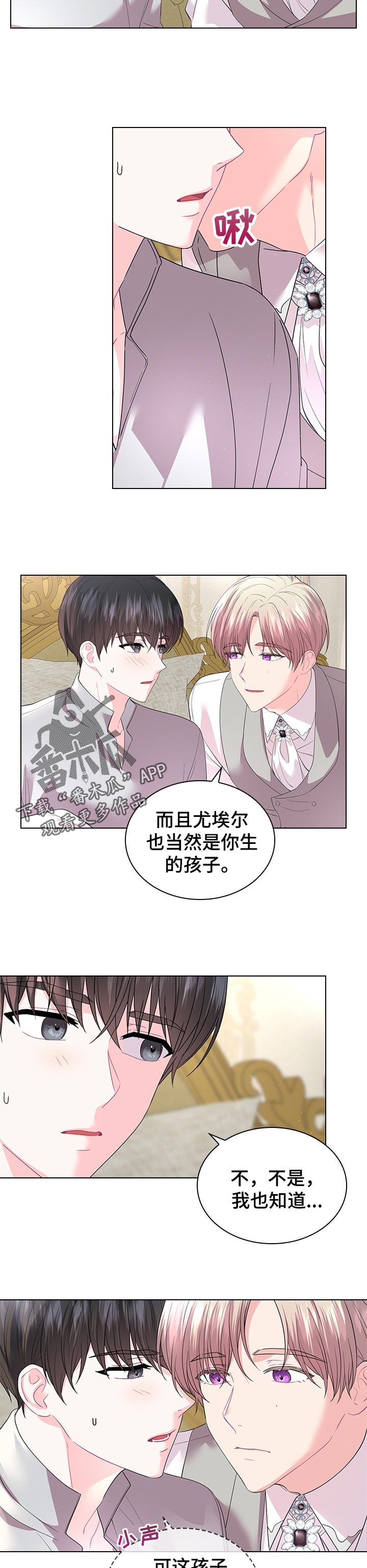 皇室血脉未删漫画,第90章：可爱的孩子4图