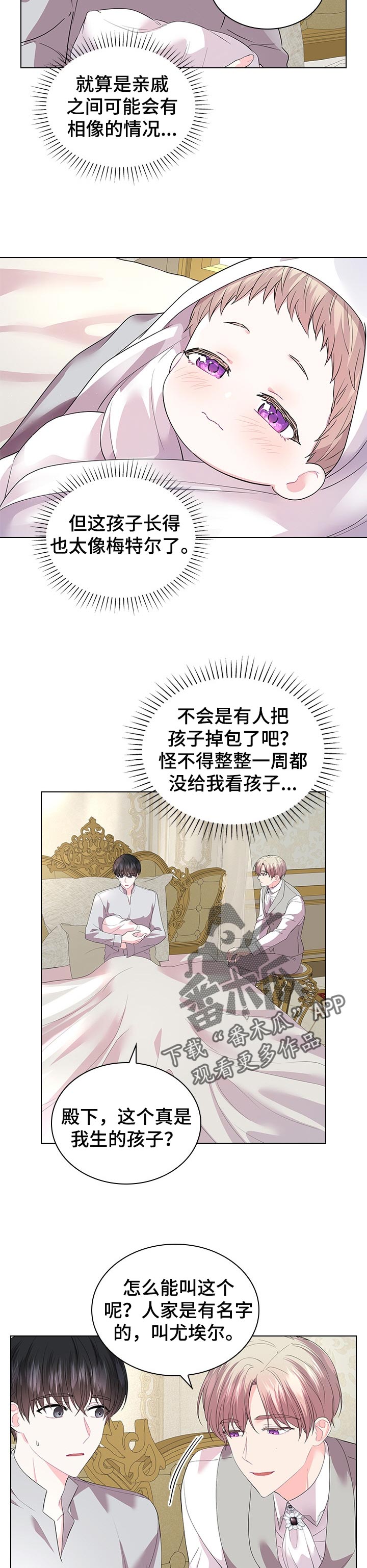 皇室血脉未删漫画,第90章：可爱的孩子3图