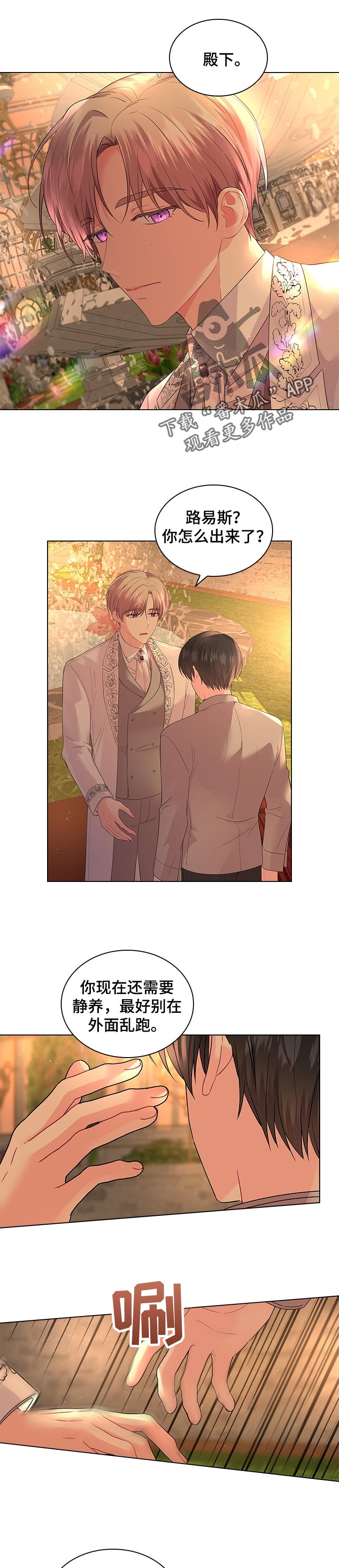 皇室血脉在哪可以看漫画,第92章：无法理解1图