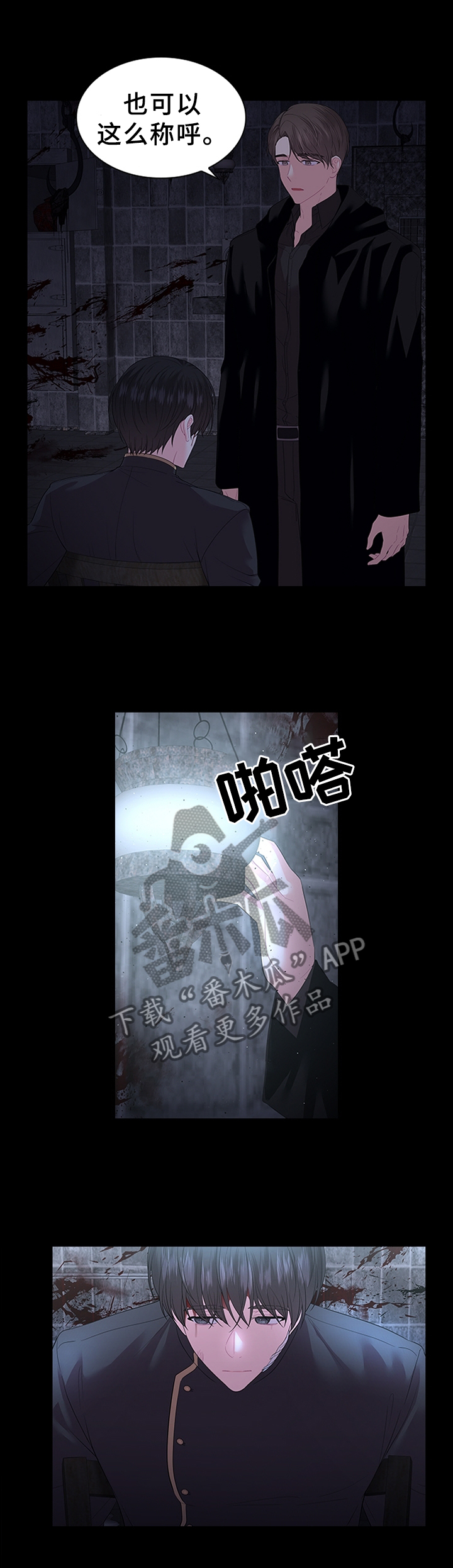 皇室血脉动漫全集免费观看漫画,第70章：扭曲的爱1图