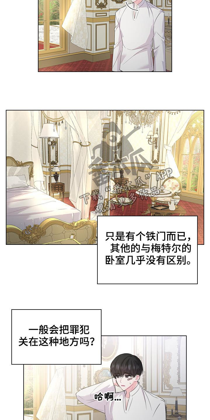 皇室血脉小说全文免费阅读漫画,第78章：不是孩子的父亲5图