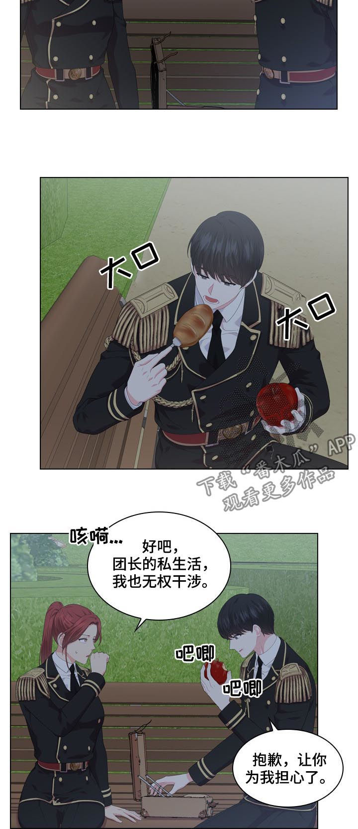 皇室血脉相关情节漫画,第35章：揭穿4图