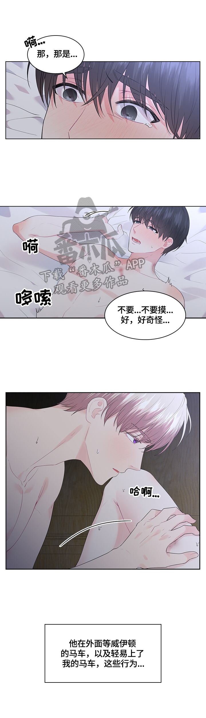 皇室血脉动漫全集免费观看漫画,第45章：放松5图