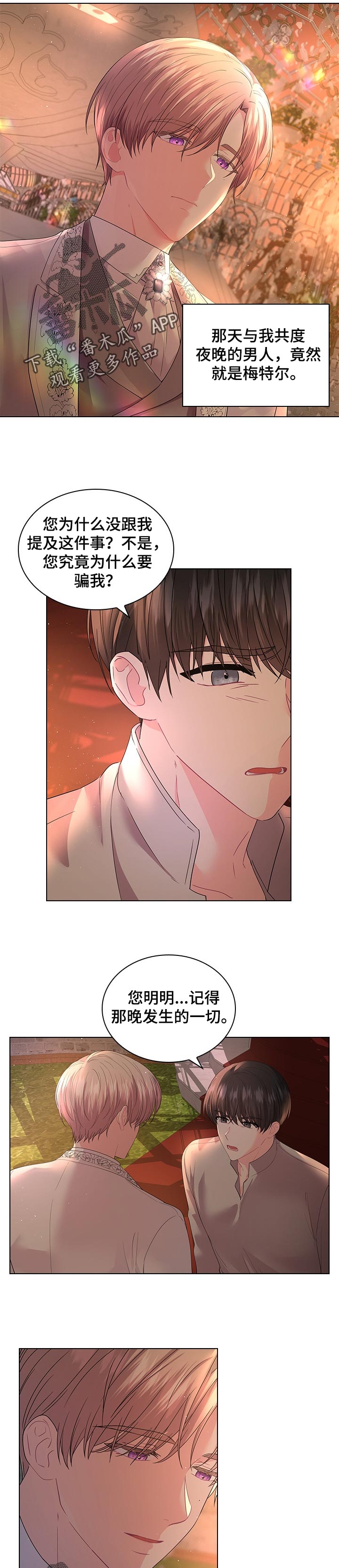 皇室血脉在哪可以看漫画,第92章：无法理解4图