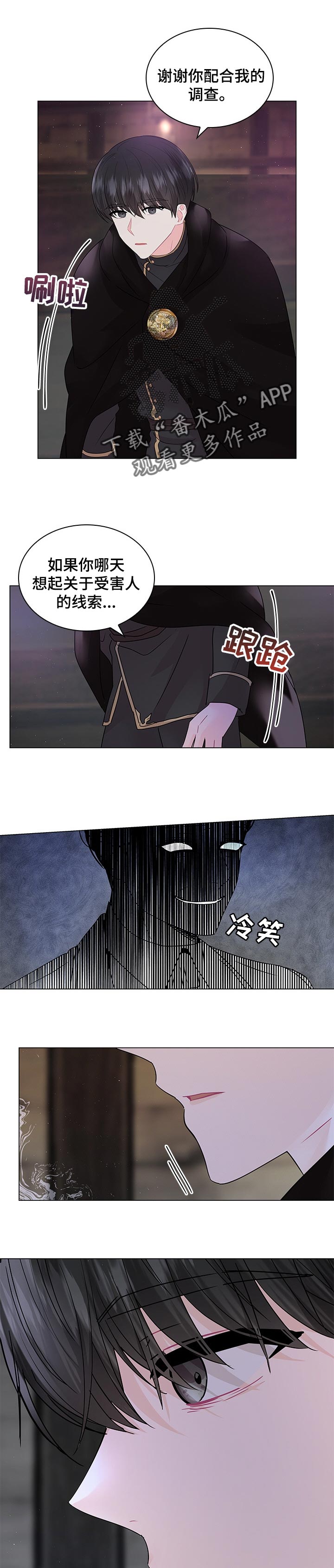 皇室血脉有什么区别漫画,第96章：【番外】质问1图