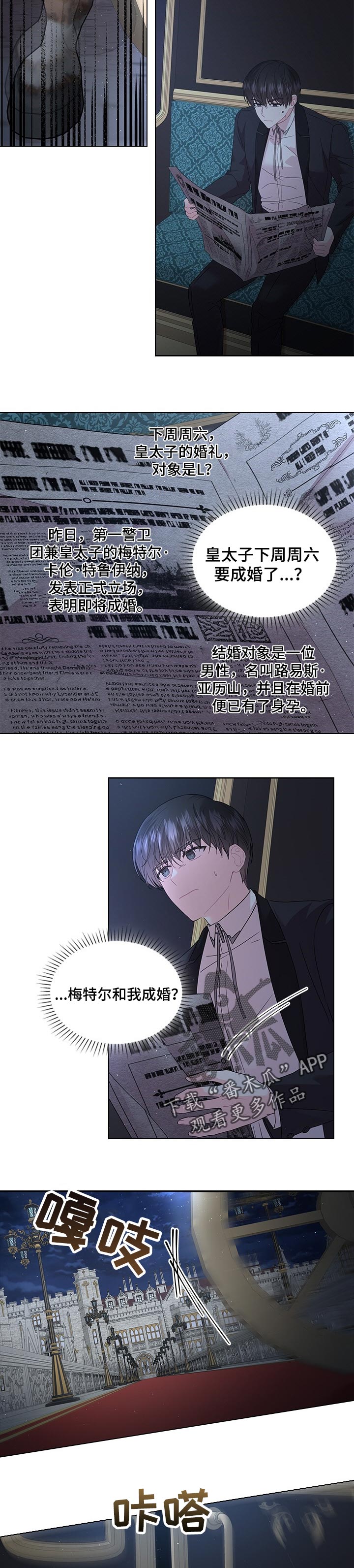 皇室血脉未删漫画,第86章：成婚的消息5图